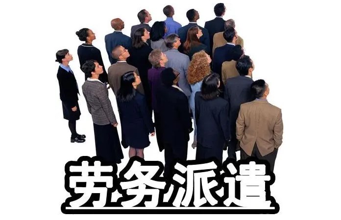 海外勞務(wù)派遣中保障勞工權(quán)益至關(guān)重要
